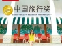 Travel and Leisure - <In Love with Soho>